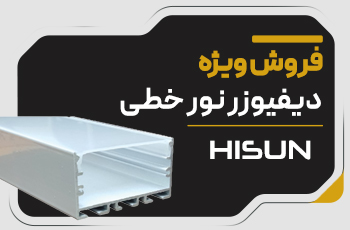 دیفیوزر نور خطی